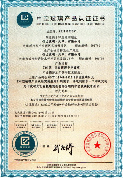 天津信义认证证书副本