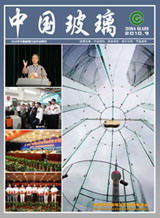 2010年中国玻璃行业年会特刊