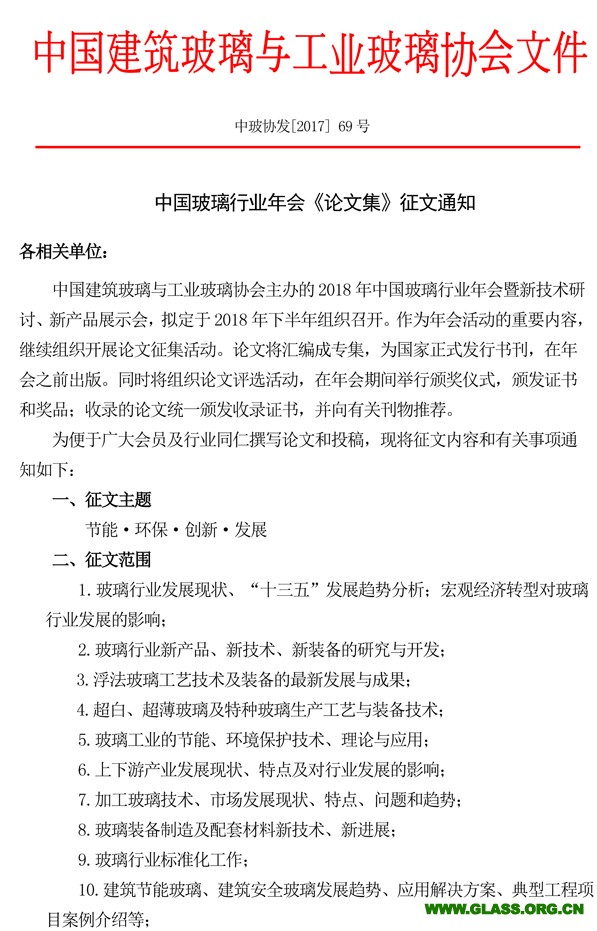 论文征文通知-1