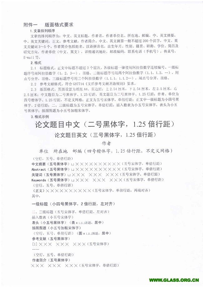 2020年玻璃行业论文集征文通知-3