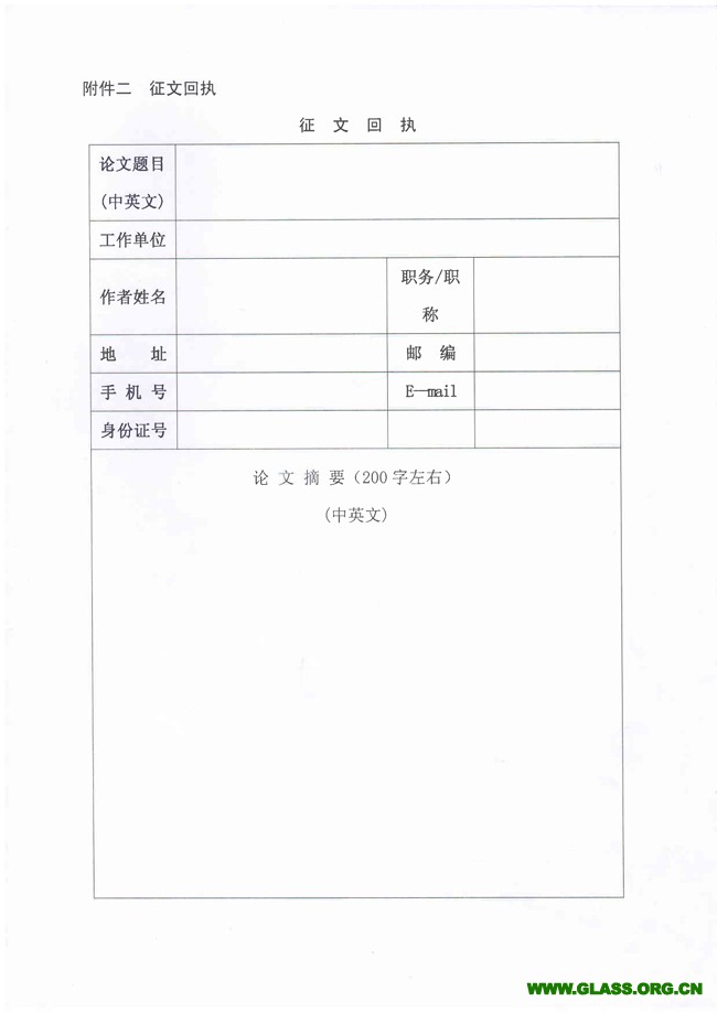 2020年玻璃行业论文集征文通知-4